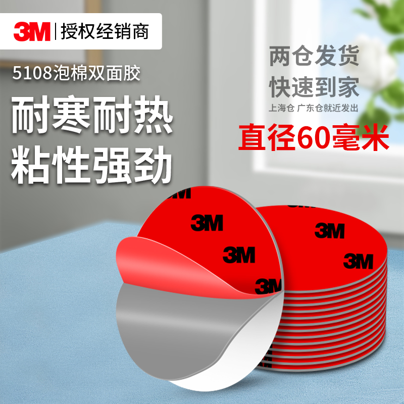 3M5108强力双面胶高粘无痕固定