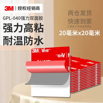 3MGPL040强力双面胶高粘度耐高温