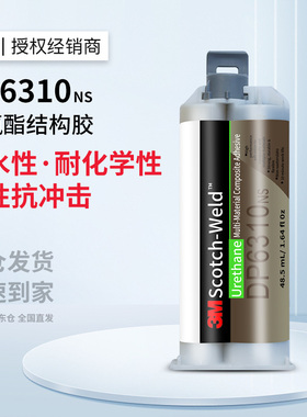 3MDP6310NSab环氧树脂胶高强度强力型玻璃塑料金属粘接专用胶水