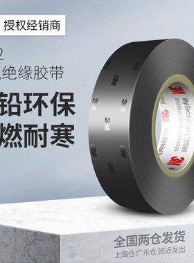 3m1712电工胶带防水黑色pvc强力加宽自粘性耐高温高压粘绝缘胶带