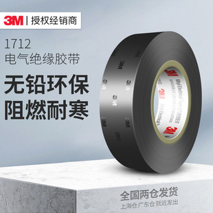3m1712電工膠帶防水黑色pvc強(qiáng)力加寬自粘性耐高溫高壓粘絕緣膠帶