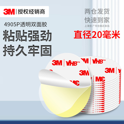 3M4905p透明双面胶高粘度固定贴