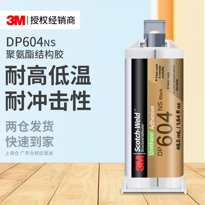 3MDP604NS聚氨酯结构胶耐高低温高强度柔性粘接金属陶瓷塑料胶水