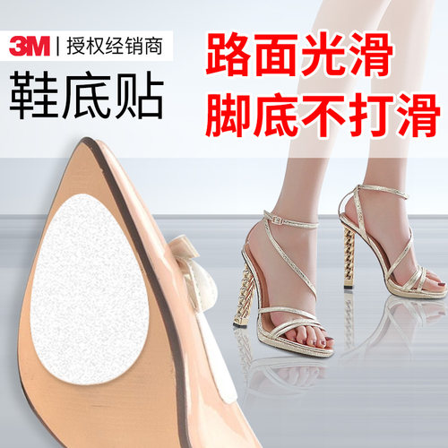 3M防滑贴鞋底贴橡胶防水耐磨
