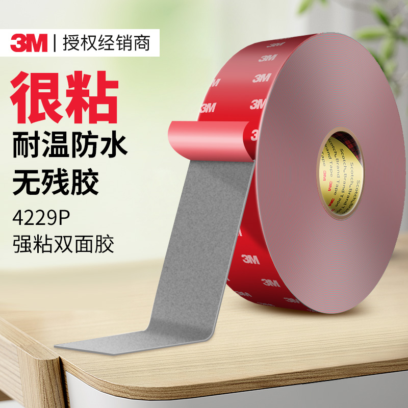 3m双面胶灰色高粘度强力胶带
