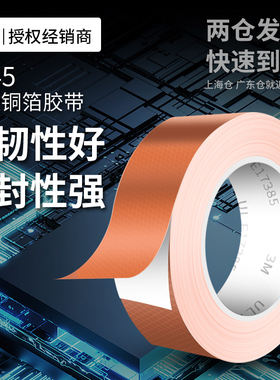 3M1245压纹铜箔胶带双面导电耐高温金属绝缘屏蔽防静电遮蔽胶布