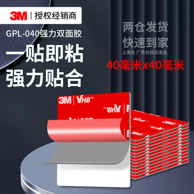 3MGPL040强力双面胶可撕不留痕
