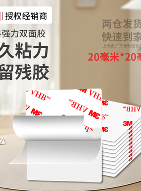 3M4914强力双面胶高粘度汽车专用手机支架摆件耐高温防水无痕胶贴