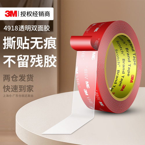 3M4918透明双面胶高粘度无痕贴