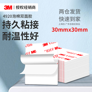 3M4920泡棉双面胶高粘度不留痕学生手工diy免打孔无残胶海绵贴片