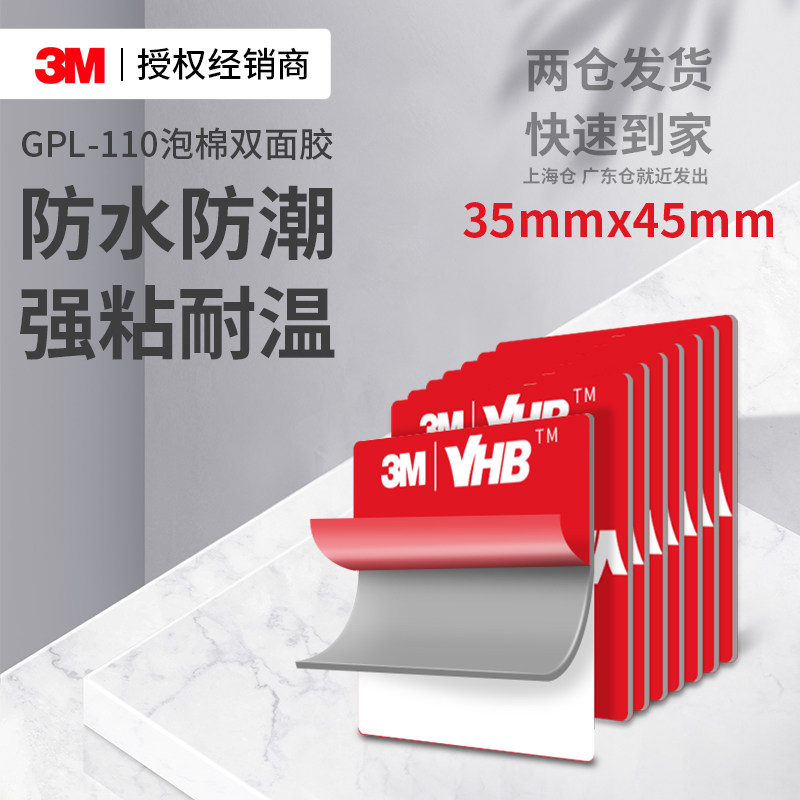 3MGPL110强力无痕双面胶高粘度防水易撕家用玩具模型固定粘接胶片,文具电教/文化用品/商务用品,胶带/胶纸/胶条,淘宝优惠券,粉丝福利购,淘宝优惠卷
