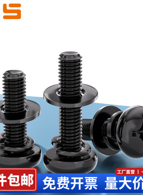 黑色304不锈钢螺丝圆头三组合螺钉十字盘头平弹垫片2M2.5M3M4M5M6