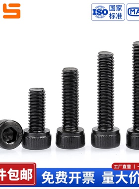 黑色304不锈钢滚花内六角螺栓杯头螺丝钉国标M2M2.5M3M4M5M6-M12