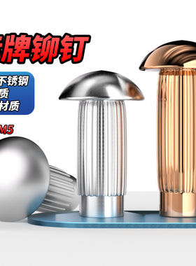 NS304不锈钢/紫铜/铝标牌铆钉滚花铝铆钉铜实心铆钉M2M3M4M12