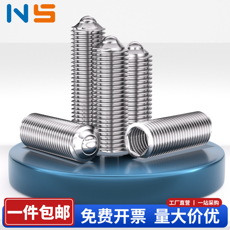 NS304波仔螺丝波子波珠定位钢珠