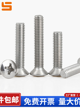 304不锈钢十字半沉头螺丝钉沉头螺钉螺栓GB820 M2M2.5M3M4M5M6-M8