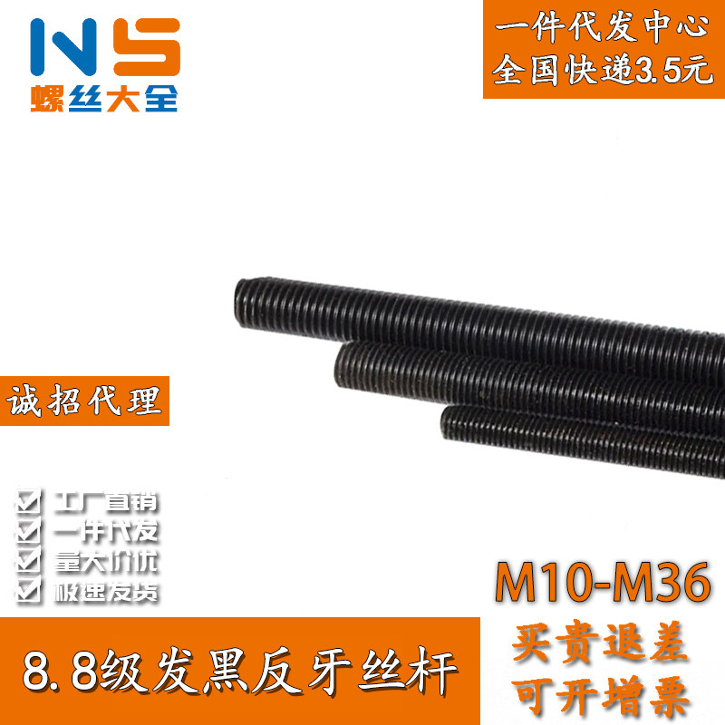 8.8级发黑反牙丝杆左旋螺杆牙条全螺纹牙杆M10M12M14M16M18-M36在类目 五金/工具, 紧固件, 螺栓中 - 来自Buy2taobao.com提供专业的淘宝代购服务