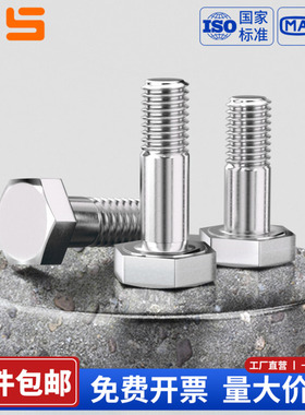 NS 8.8级高强度半牙外六角螺丝螺钉螺栓加长螺杆M5M6M8M10-M36