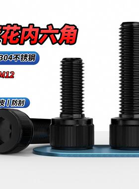 NS黑色304滚花内六角螺栓不锈钢圆柱杯头螺丝钉M2M3M4M5-M8M10M12