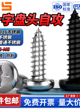 NS黑色316不锈钢十字盘头自攻小螺丝螺钉2.9M3.5/9M4.2/8M5.5M6.3