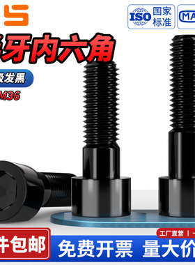 NS 8.8级高强度半牙内六角螺栓黑色圆柱杯头螺丝钉M3M4M5M6M8-M36