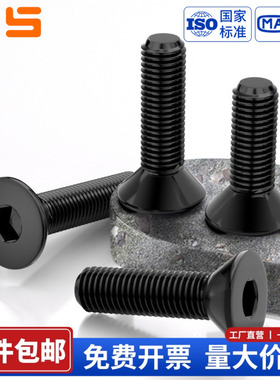 黑色304不锈钢沉头内六角DIN7991平头螺丝钉螺栓M2M2.5M3M4M5-M12