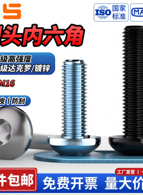 NS10.9级黑色圆头内六角镀白锌半圆盘头达克罗蘑菇头螺栓M2M3-M16
