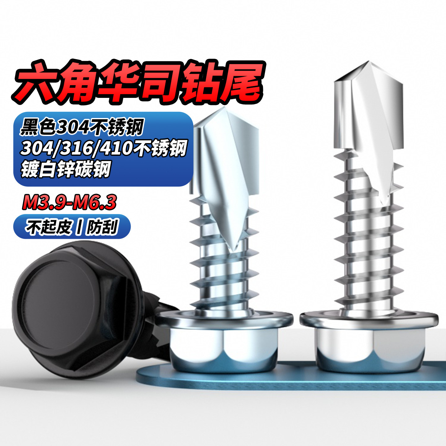 304/316/410/镀锌六角法兰自攻螺