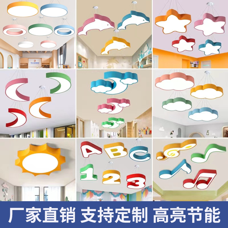 幼儿园led吊灯美术教室卡通灯早教中心儿童乐园走廊造型灯