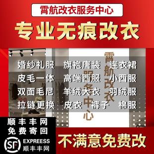 改衣服专业裁缝店衬衣大衣卫衣批量做衣服肩宽胸围大小衣袖长改短