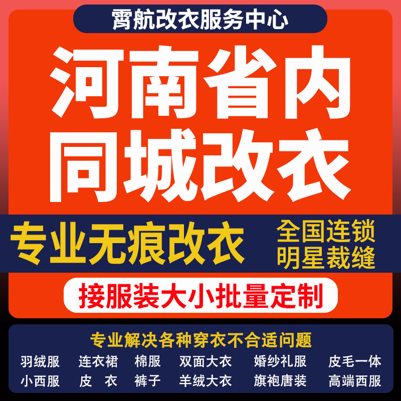 河南省改衣服专业裁缝店衬衣大衣卫衣批量做衣服肩宽胸围大小衣袖