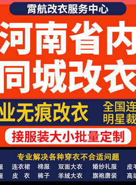 河南省改衣服专业裁缝店衬衣大衣卫衣批量做衣服肩宽胸围大小衣袖