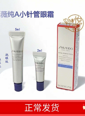 资生堂悦薇智感塑颜抗皱霜2ml专柜小样 纯A醇小针管眼霜保湿滋润