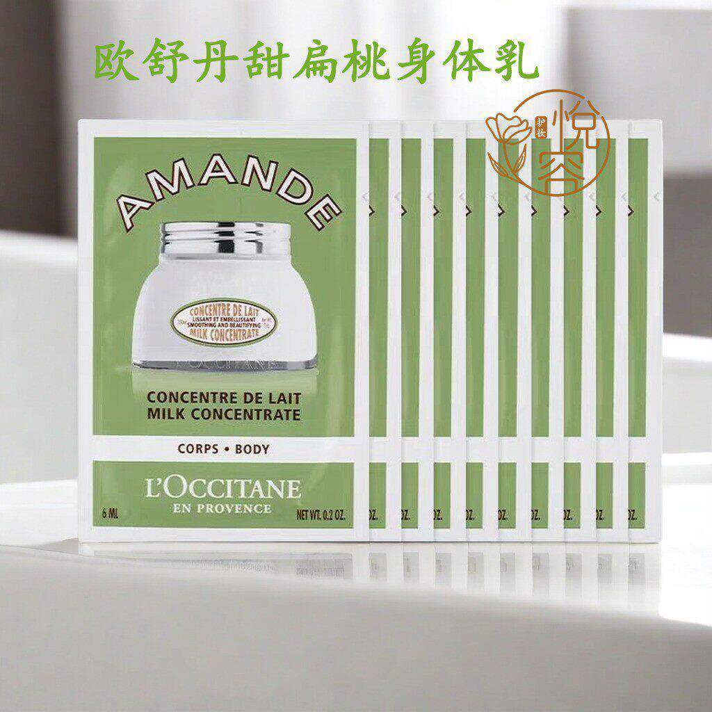 10片价 欧舒丹甜扁桃紧致美体乳6ml小样 杏仁身体乳滋润美肤迷人