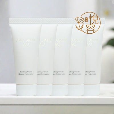 （5支价 到手共40g ）黛珂AQ舒活洗颜霜8g小样 白檀洁面乳洗面奶