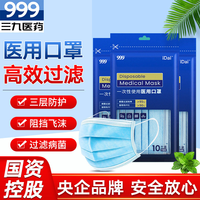 999医用口罩一次性医疗口罩三层成人防飞沫外医护医生用透气防护|msdalam kategori ubat-ubatan OTC/Peralatan perubatan/Bekalan Perancangan Keluarga, Peralatan perubatan, Mask (peralatan) - dari Buy2taobao.com untuk memberikan perkhidmatan ejen Taobao profesional membeli