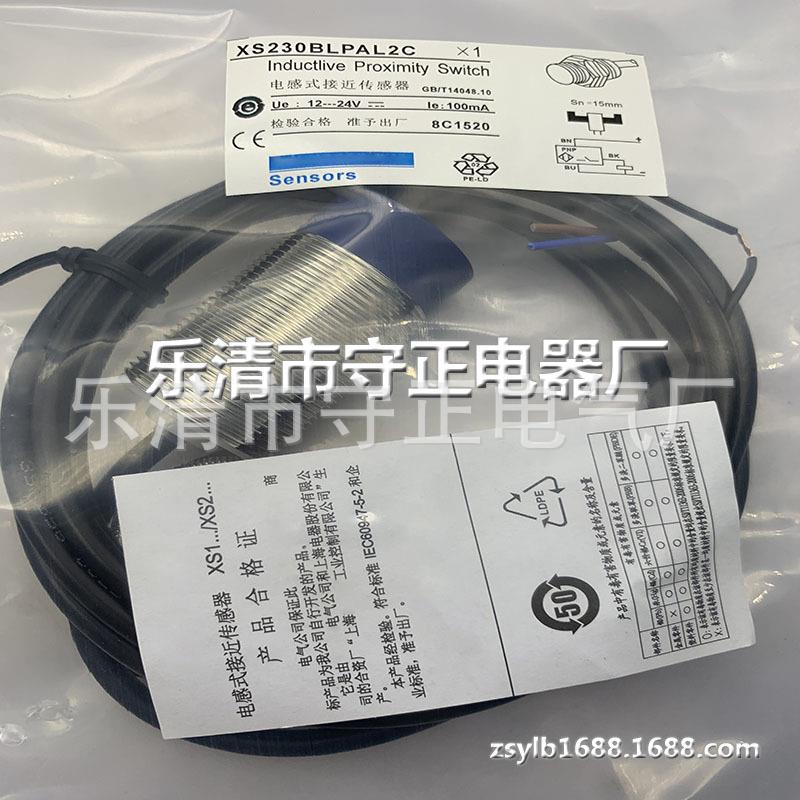 全新传感器XS230BLPAL2感应开关 质保一年
