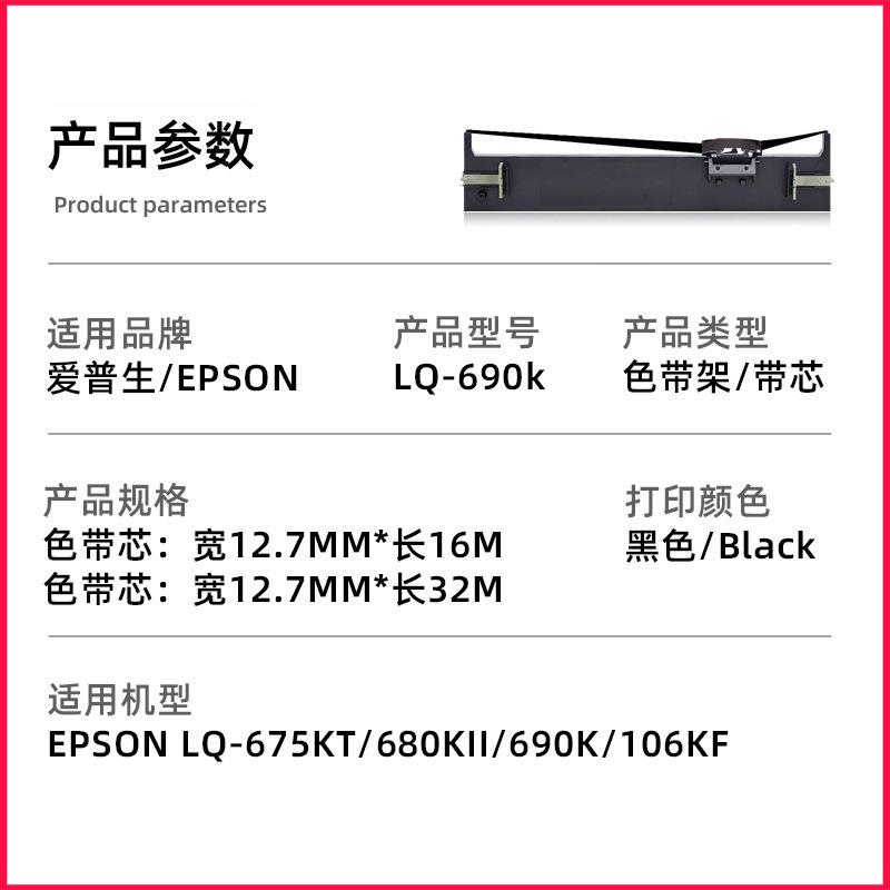 适用爱普生690k色带LQ-675KT 680KII 106KF 680K2针式打机带芯框