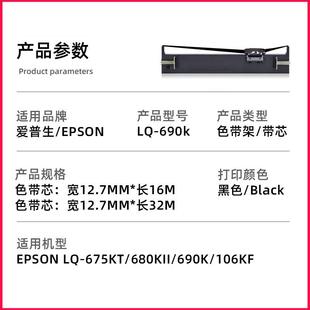 106KF 適用愛普生690k色帶LQ 675KT 680KII 打機帶芯框 680K2針式