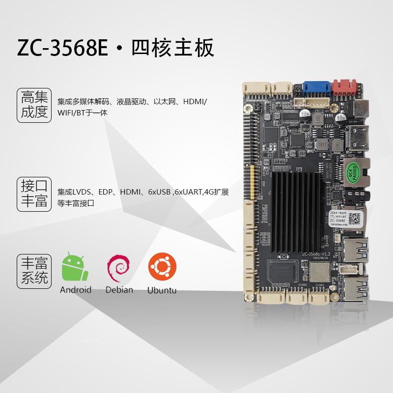 瑞芯微RK3568E安卓小板门禁人脸识别机商超无人售货机车载直播机