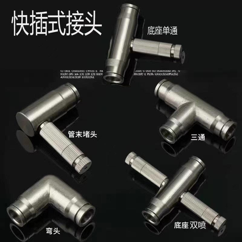 冷雾机系列降温消尘加湿器雾化散雾喷头接头快插大棚打药围挡喷雾
