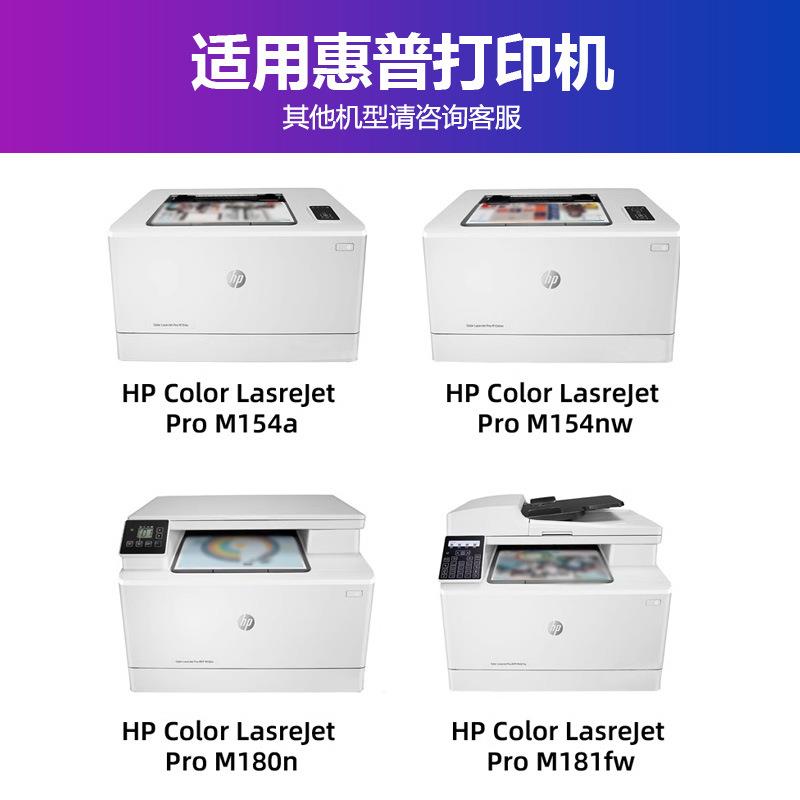 适用惠普m154a硒鼓CF510a粉盒hp m180n M181fw M154nw打印机墨盒