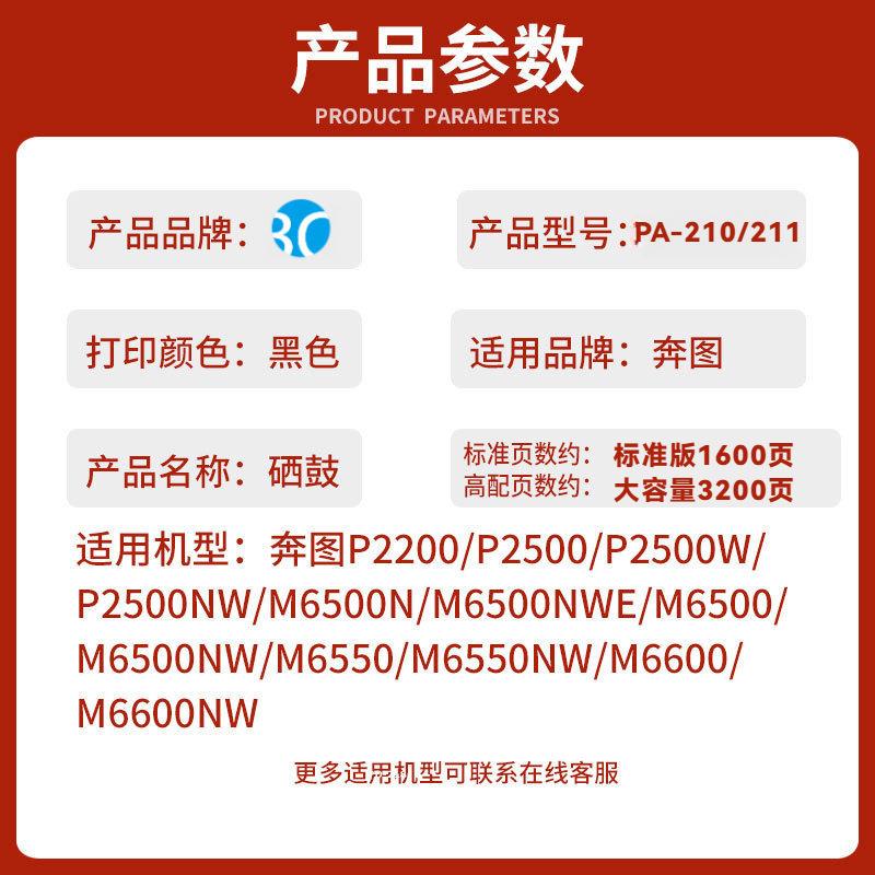 适用奔图PA-210/211硒鼓PANTUM P2500/P2500W/P2502W/P2507/M6550