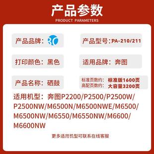 P2500 211硒鼓PANTUM P2500W P2502W M6550 适用奔图PA P2507 210