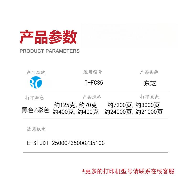 适用东芝T-FC35粉盒e-Studio 2500C/3500C/3510C彩色激光机器墨盒