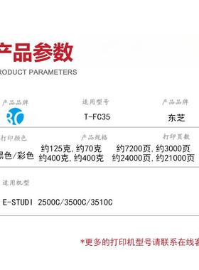 适用东芝T-FC35粉盒e-Studio 2500C/3500C/3510C彩色激光机器墨盒