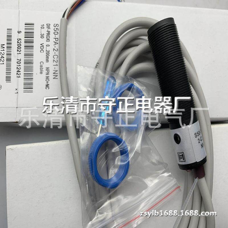 全新 光电开关 S50-PA-2-C21-NN S50-PA-2-C21-PP 传感器 实拍