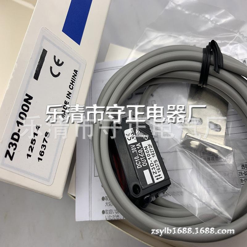 现货 传感器 Z3D-100N 光电开关 全新