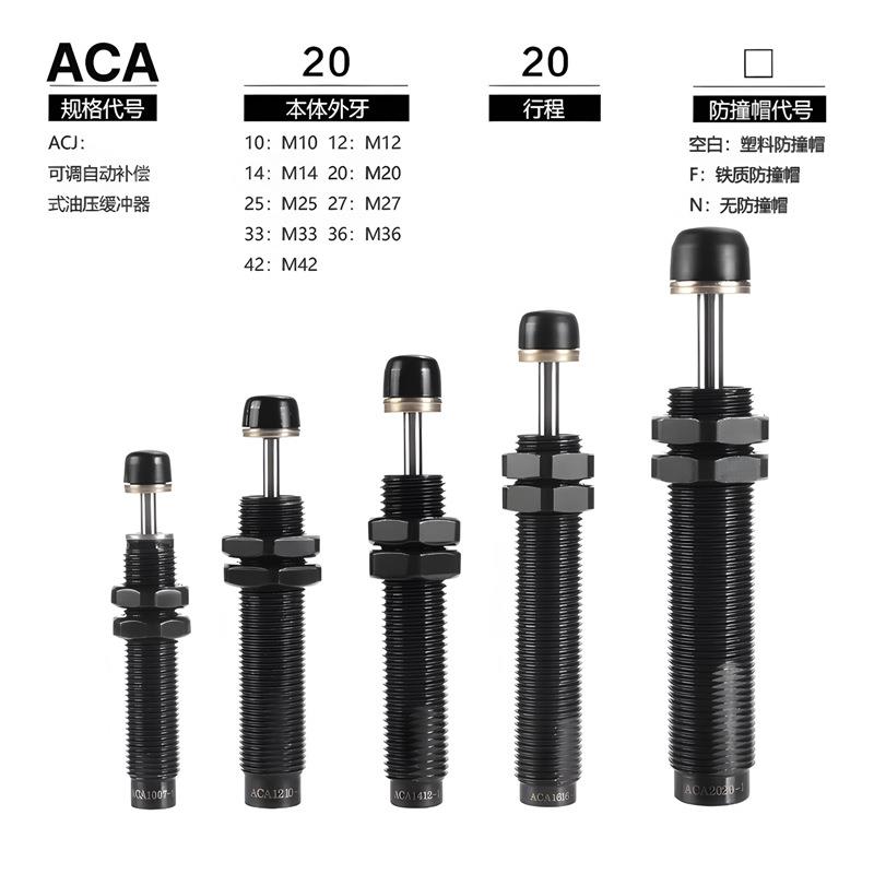 亚德客液压油压缓冲器阻尼器ACA0806 1007 1412 1210-3气缸减震器