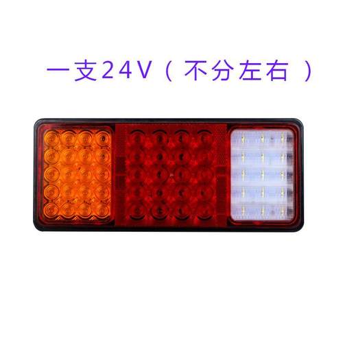 大货车后尾灯总成超亮强光防水防砸12V24v通用灯泡挂车汽车刹车灯